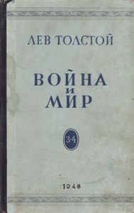 Война И Мир. Т. 3-4