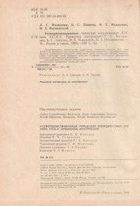 Усовершенствованные Городские Координатные АТС Типа АТСК-У, Принципы Построения