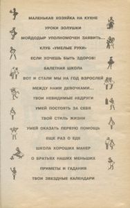 Энциклопедия для маленьких принцесс