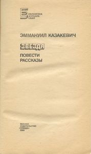 Звезда