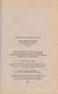 Обречен на победу