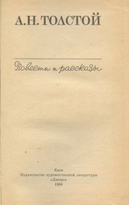 Повести и рассказы