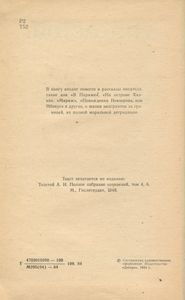 Повести и рассказы