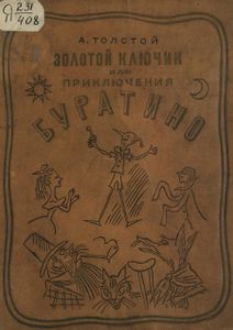 Золотой ключик или Приключения Буратино