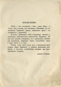 Золотой ключик или Приключения Буратино