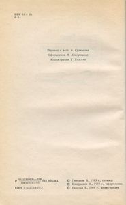 Розы миссис Черингтон