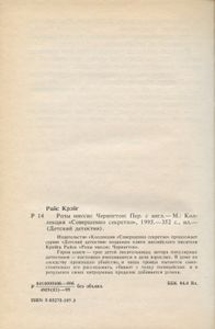 Розы миссис Черингтон