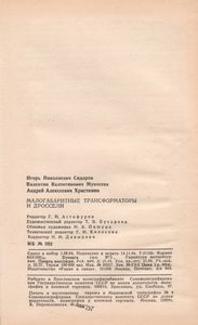 Малогабаритные Трансформаторы И Дроссели: Справочник