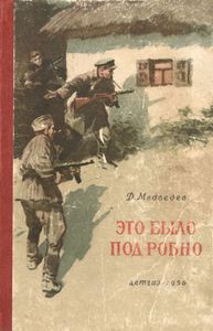 Это Было Под Ровно