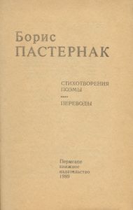 Стихотворения. Поэмы. Переводы