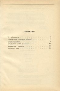 Крылатые слова: Литературные цитаты. Образные выражения