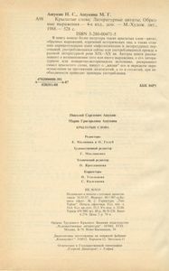 Крылатые слова: Литературные цитаты. Образные выражения