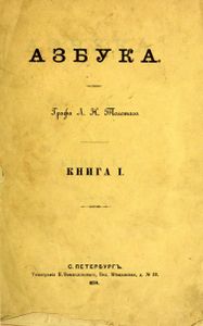 Азбука. Книга 1