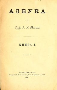 Азбука. Книга 1