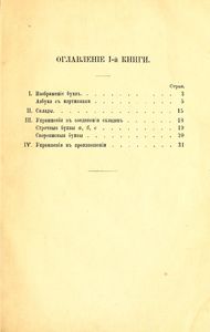 Азбука. Книга 1