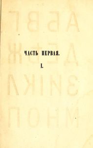 Азбука. Книга 1