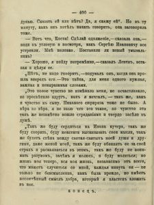 Сочиненiя графа Л. Н. Толстаго. Часть 9. Анна Каренина. Томъ 1