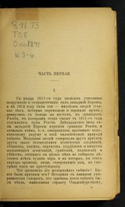Война и миръ. Томъ 3