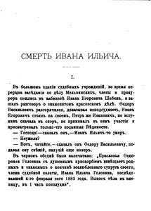 Смерть Ивана Ильича / Плоды просвѣщенiя