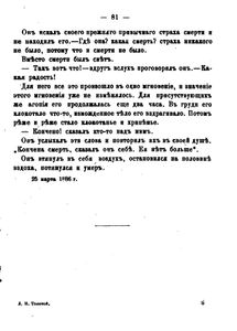 Смерть Ивана Ильича / Плоды просвѣщенiя