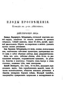 Смерть Ивана Ильича / Плоды просвѣщенiя