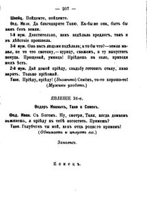 Смерть Ивана Ильича / Плоды просвѣщенiя
