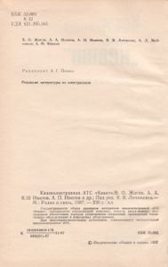 Квазиэлектронная АТС "Квант"