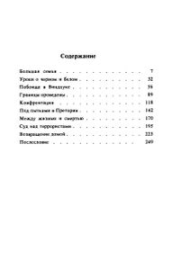 Поле Битвы - Намибия