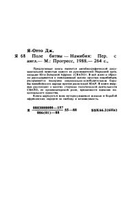 Поле Битвы - Намибия