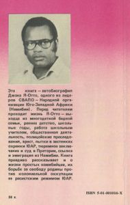 Поле Битвы - Намибия