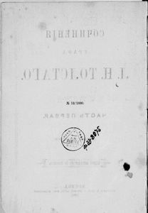Сочиненiя графа Л. Н. Толстаго. Часть 1