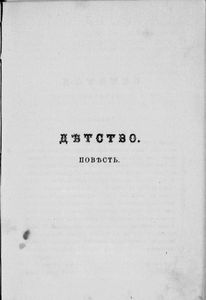 Сочиненiя графа Л. Н. Толстаго. Часть 1