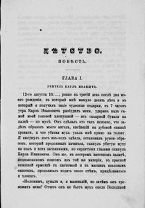 Сочиненiя графа Л. Н. Толстаго. Часть 1