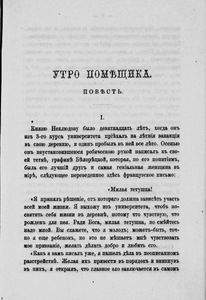 Сочиненiя графа Л. Н. Толстаго. Часть 2