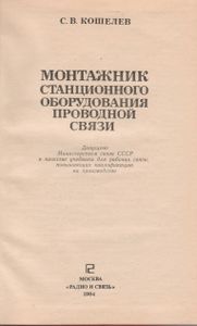 Монтажник Станционного Оборудования Проводной Связи