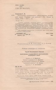Монтажник Станционного Оборудования Проводной Связи
