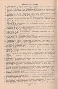 Монтажник Станционного Оборудования Проводной Связи