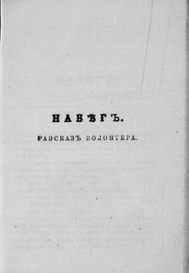 Сочиненiя графа Л. Н. Толстаго. Часть 3