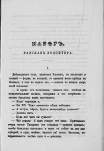 Сочиненiя графа Л. Н. Толстаго. Часть 3