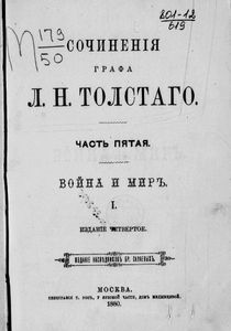 Сочиненiя графа Л. Н. Толстаго. Часть 5. Война и миръ. Часть 1