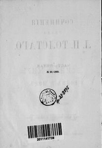 Сочиненiя графа Л. Н. Толстаго. Часть 5. Война и миръ. Часть 1
