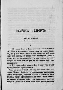 Сочиненiя графа Л. Н. Толстаго. Часть 5. Война и миръ. Часть 1