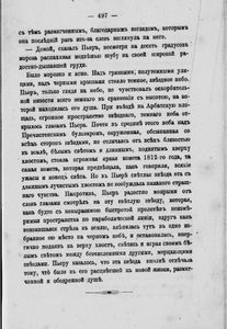 Сочиненiя графа Л. Н. Толстаго. Часть 6. Война и миръ. Часть 2