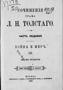 Сочиненiя графа Л. Н. Толстаго. Часть 7. Война и миръ. Часть 3