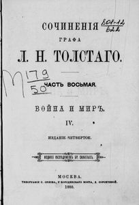 Сочиненiя графа Л. Н. Толстаго. Часть 8. Война и миръ. Часть 4