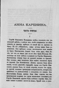 Сочиненiя графа Л. Н. Толстаго. Часть 10. Анна Каренина. Томъ 2