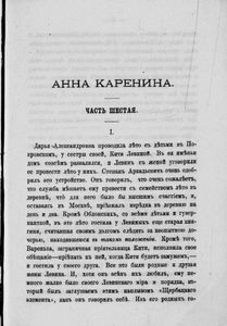 Сочиненiя графа Л. Н. Толстаго. Часть 11. Анна Каренина. Томъ 3