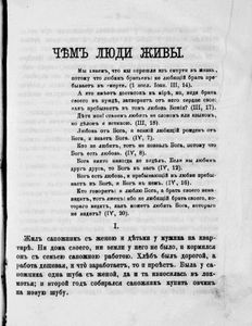 Сочиненiя графа Л. Н. Толстаго. Часть 12. Произведенія послѣднихъ годовъ