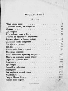 Сочиненiя графа Л. Н. Толстаго. Часть 12. Произведенія послѣднихъ годовъ
