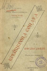 Крейцерова соната